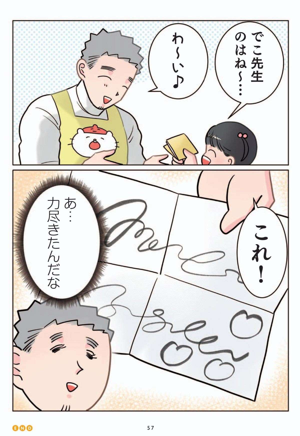 園児との「おうちごっこ」で先生がママ役に。園児はパパ役ではなく...あれ？／保育士でこ先生 13.jpg