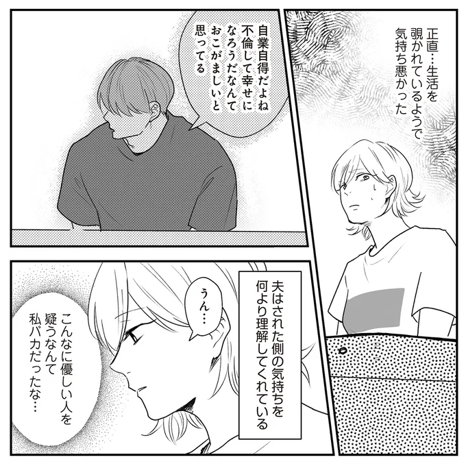 『バイバイ！クソ旦那1〜3』 10-04.png