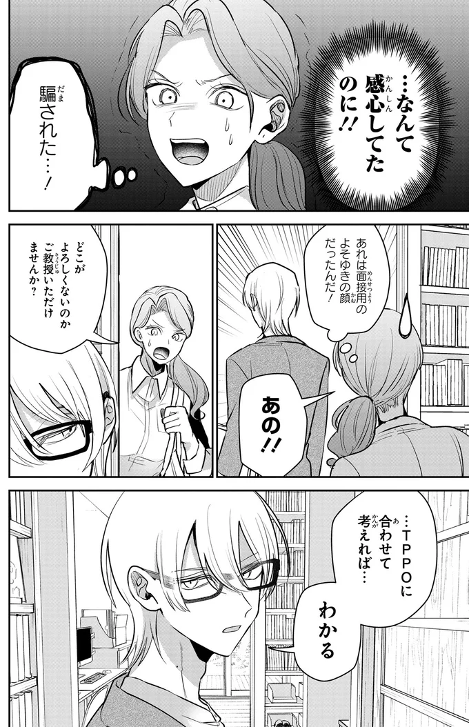 「私、このままでいいのかな？」行き詰っていたなか出会った「理想の仕事」。私もなりたい！／服の魔法をあなたに。1 19.webp