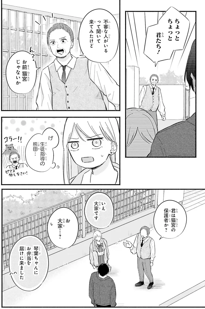 『ギャルと大家さん1』 02-06.png