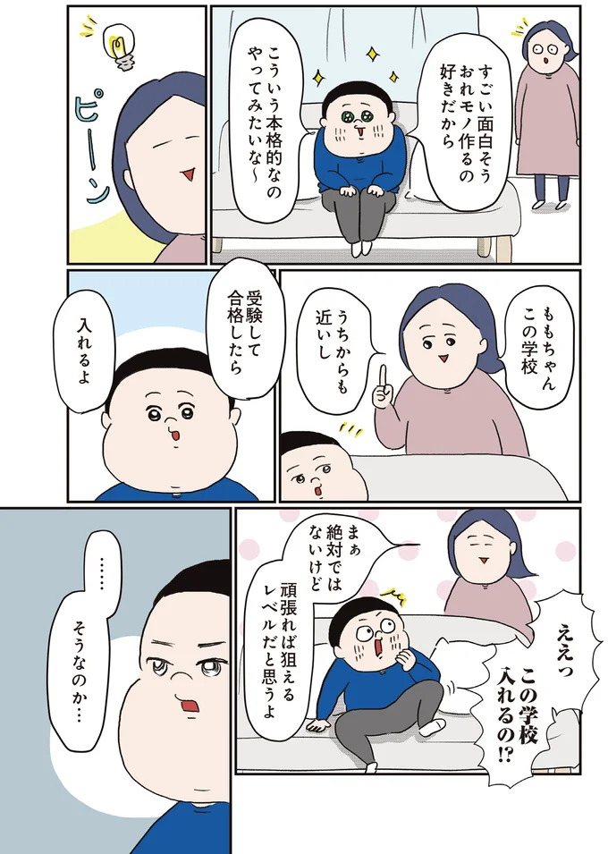 『中学受験に挑戦したら、想像以上に壮絶でした』 22.webp