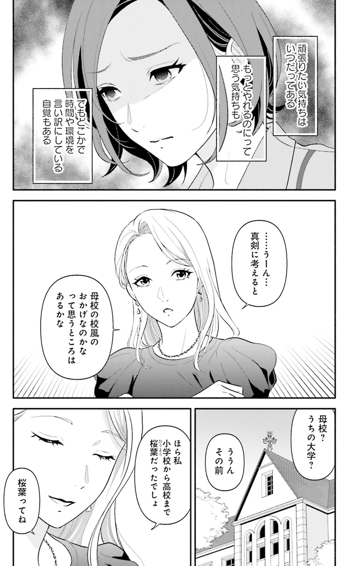 「女子御三家」出身の友人が語る受験が優雅すぎて...え？／君の背中に見た夢は1 44.png