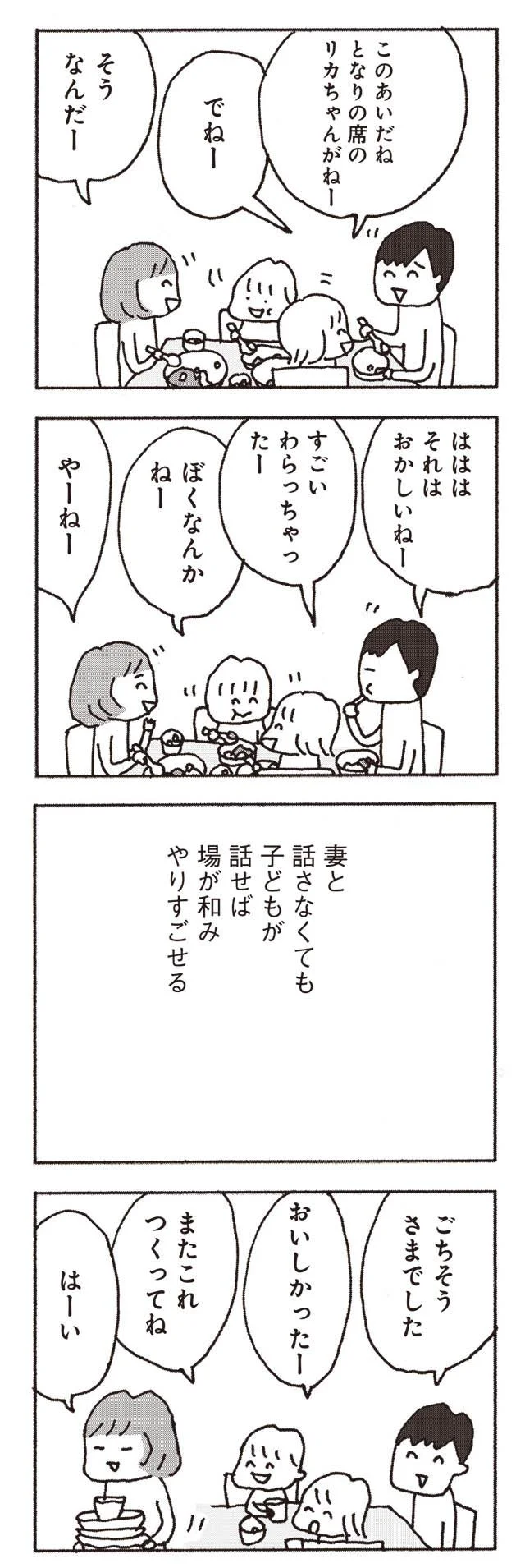 妻から無視されるようになり「1年がたった」。夫が思うことは...／妻が口をきいてくれません 5.webp