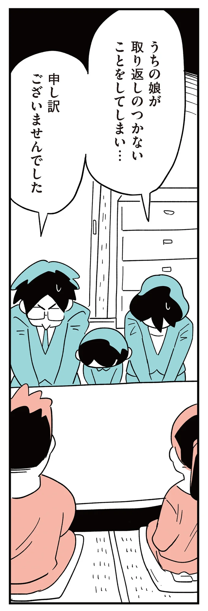 娘がいじめた相手の家に謝罪へ。「顔を上げてください」に続く、涙ながらに語られた言葉／娘がいじめをしていました 14649772.webp