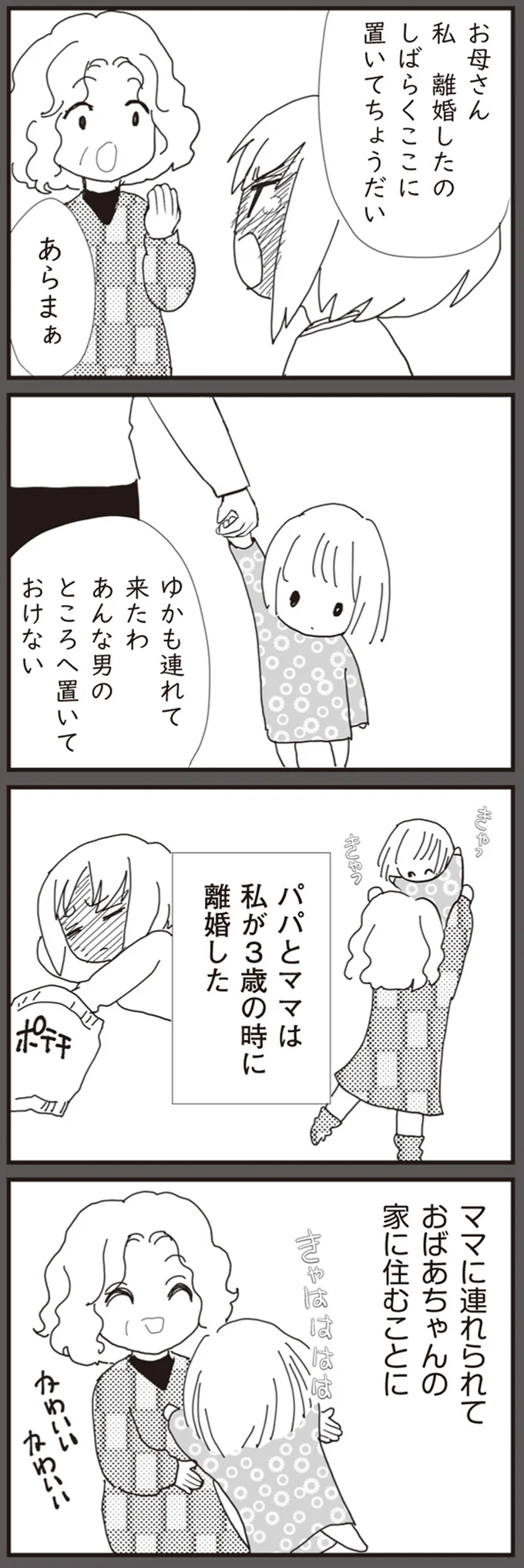 『パパ、赤ちゃんが生まれないなら再婚してもいいよ』 09-03.png