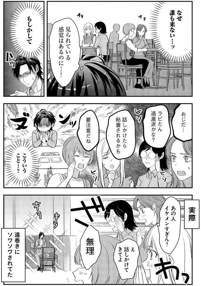 『となりの席の同僚が俺のリスナーだった件。 1〜2』 09-05.png