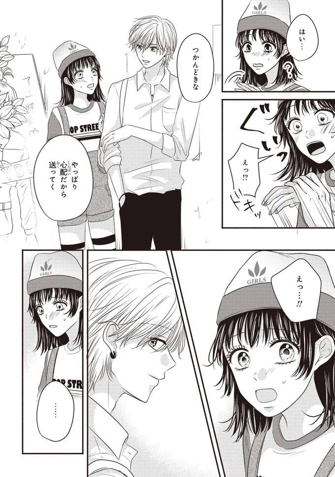 彼の隣に立てるように...メイクをもっと勉強すると誓った夜／30歳喪女、平成ギャルになる2 mojo23_2.jpeg