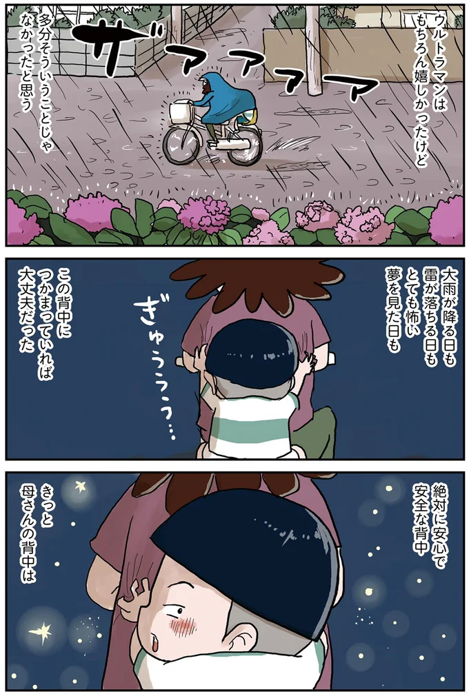 『しなのんちのいくる1〜5』 198.png