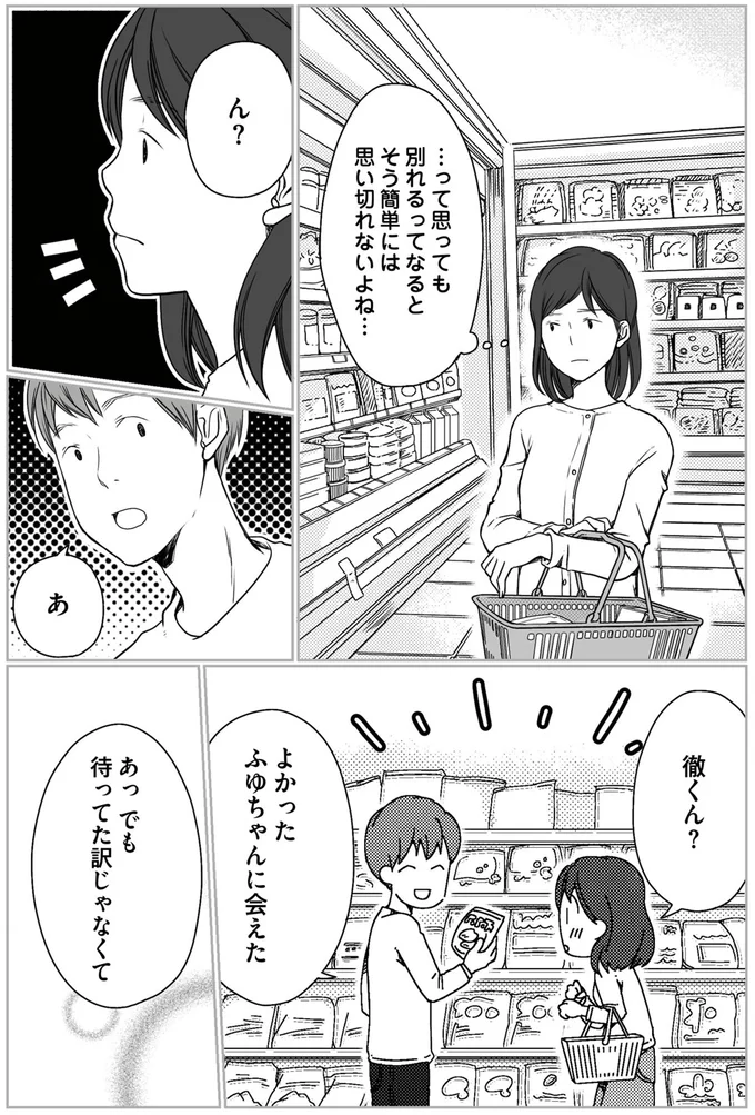 高圧的で俺様な元カレに怒鳴られていた日々。心の癒しになった存在は...／マウンティング夫が地獄です 03-05.png