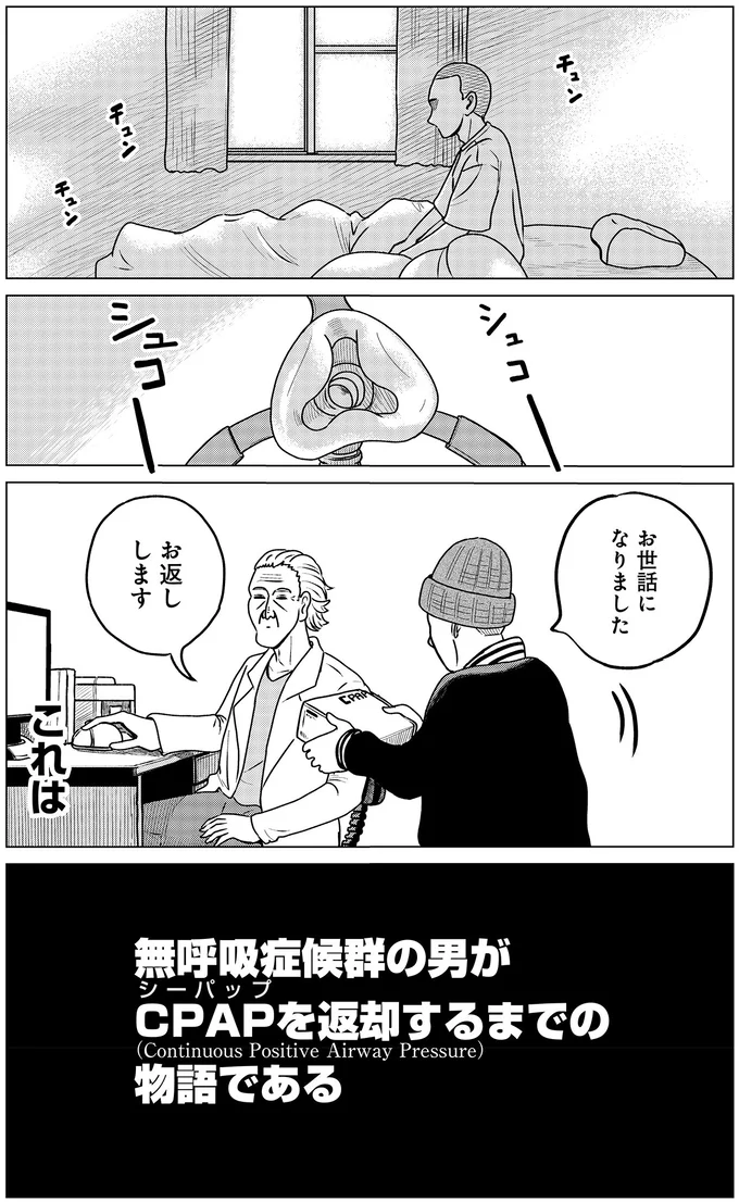 「破裂音みたいないびきだった」旅先で友人がガチギレ！ 俺、そんなにひどいの⁉／ドキュメントSAS 01-01.webp