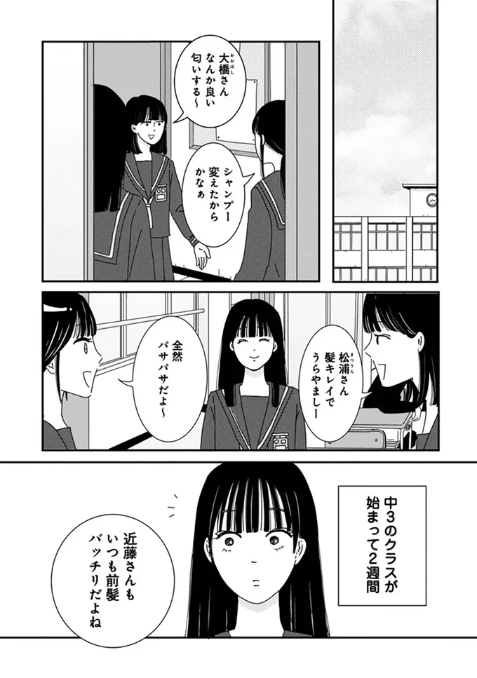 「おでこ出してもかわいいよ」は信じていいの!? 探り合う女子トークが苦手！／マイペースと歩く 14860131.webp