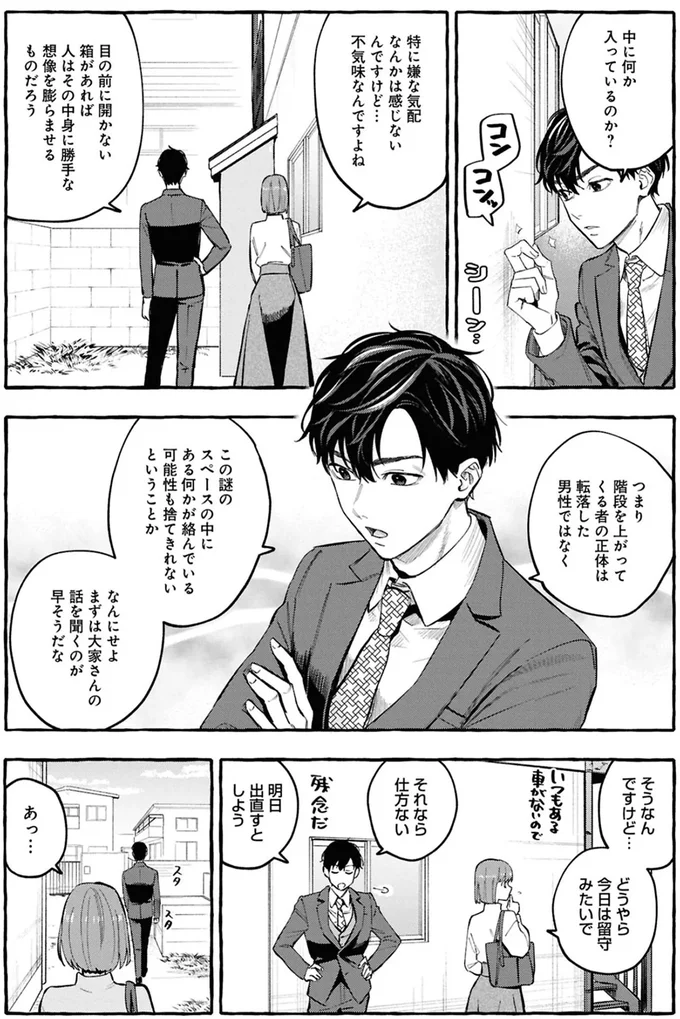 事故物件探偵 07-08.webp