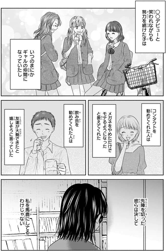 みじめなのは「何もしなかった自分」二度目の青春ではもう逃げない！／30歳喪女、平成ギャルになる1 mojo11_2.jpeg