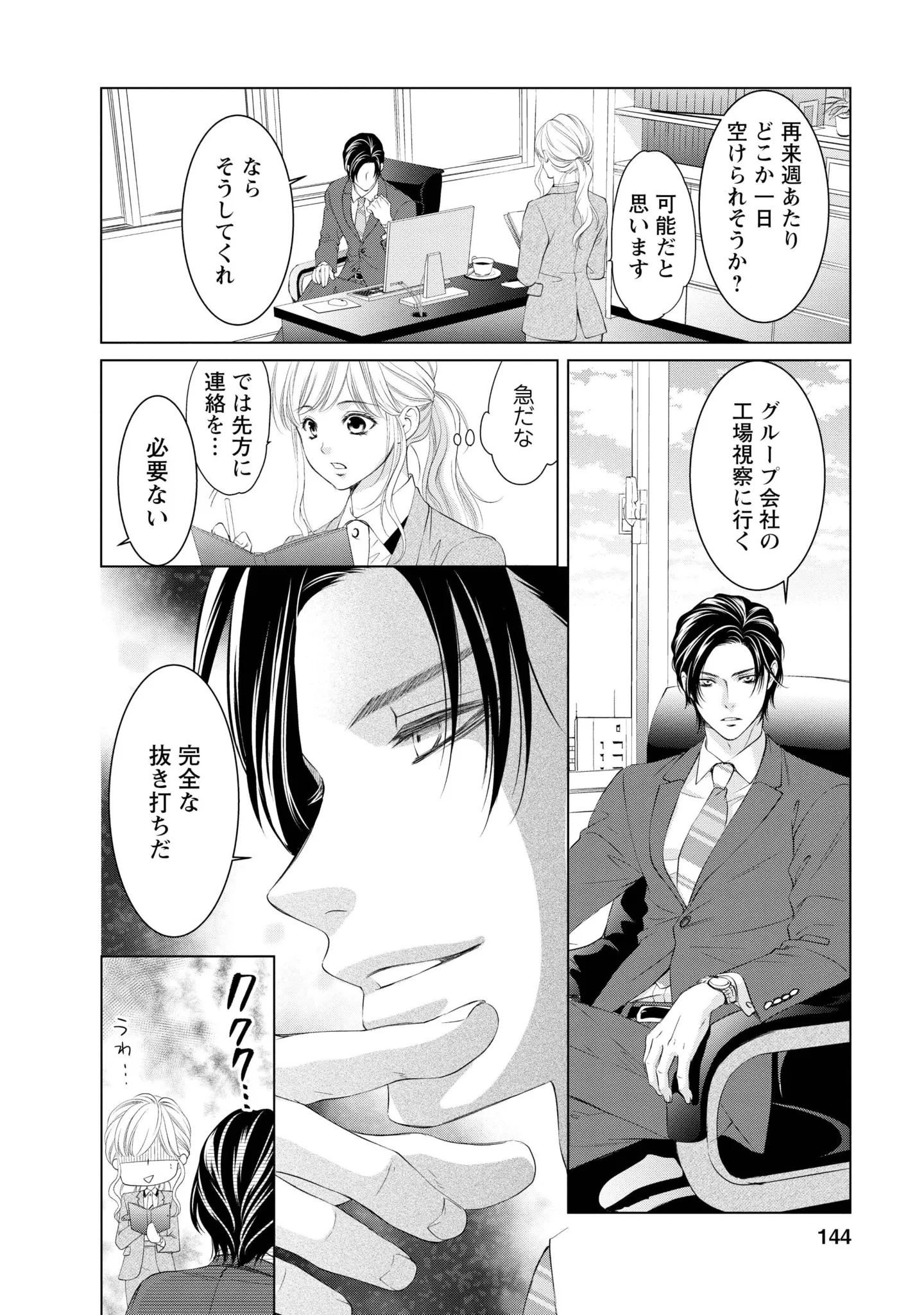 『MONSTERの甘い牙』 143.webp