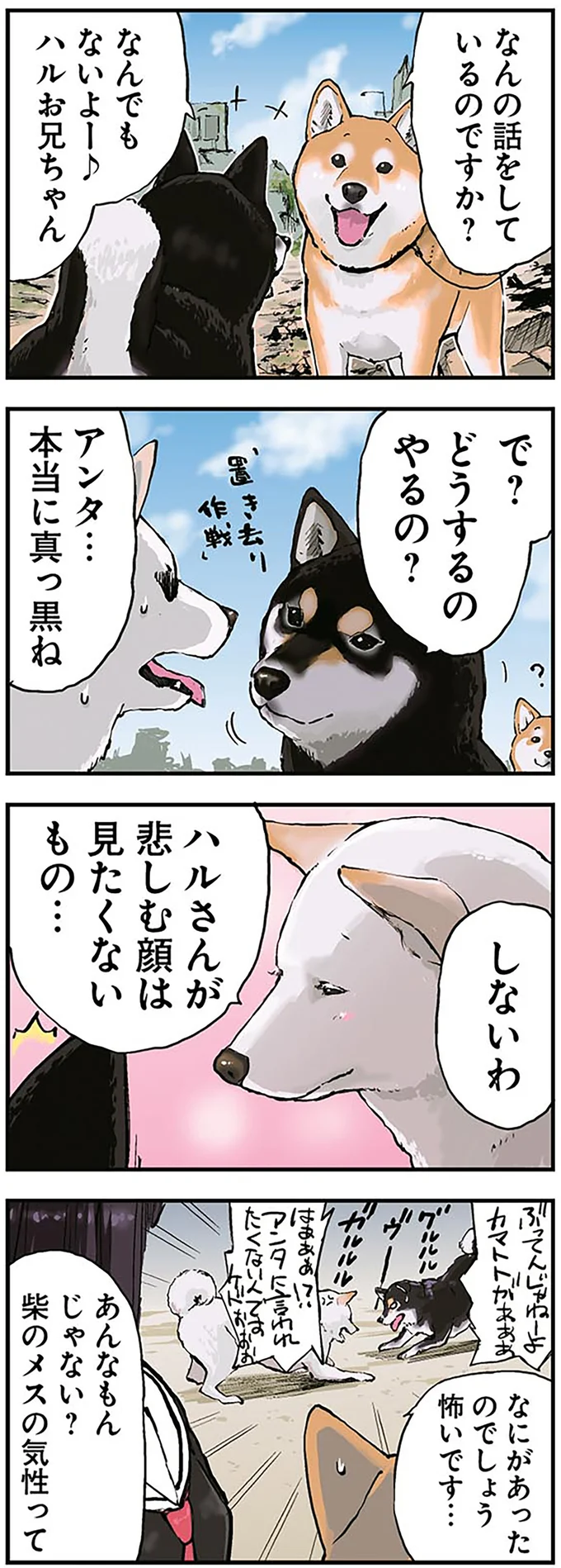 犬と話せるという「ギフト」を持つ少女。世間に公表しない「理由」は...ん？／世界の終わりに柴犬と 4.png