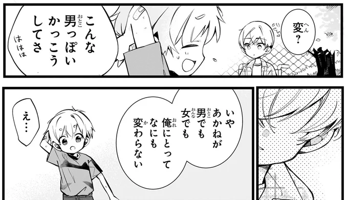 『ふたごチャレンジ！ 2』 29.webp