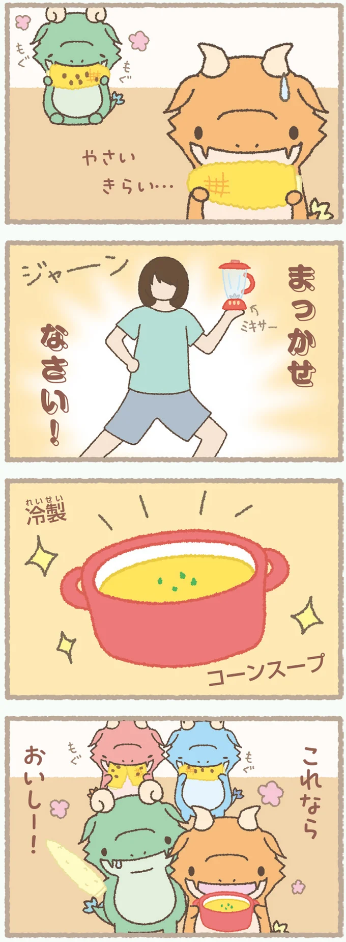 『かいじゅうせかいせいふく』 232.webp