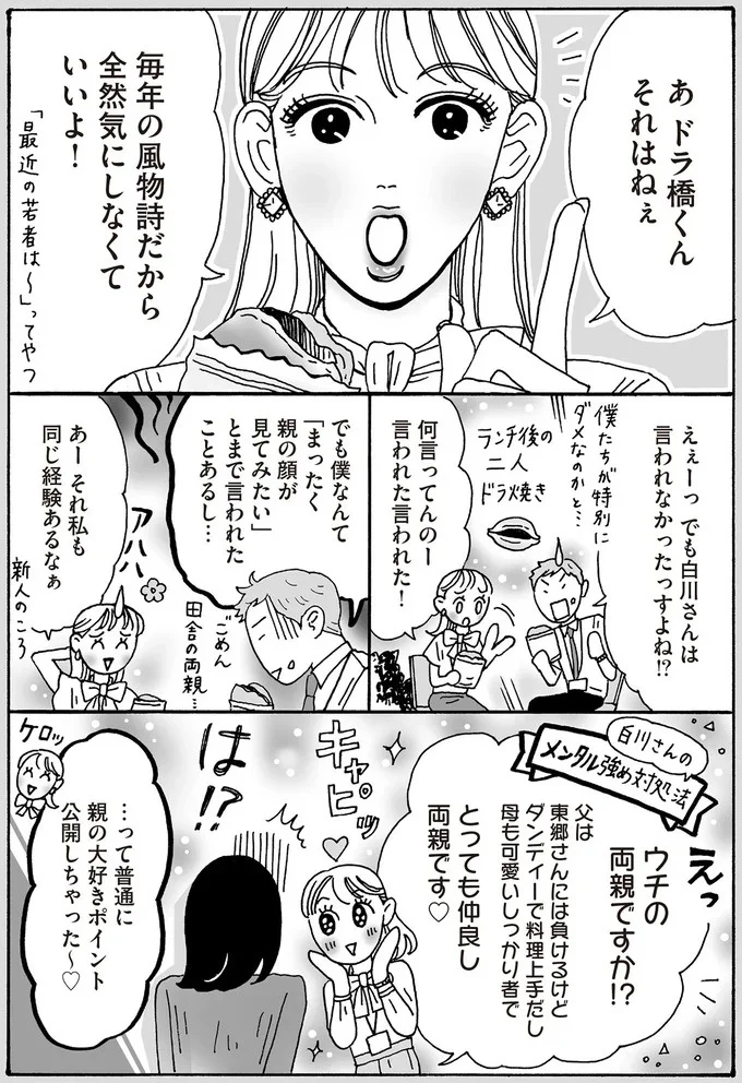 『メンタル強め美女白川さん3巻〜4巻』 22-02.png