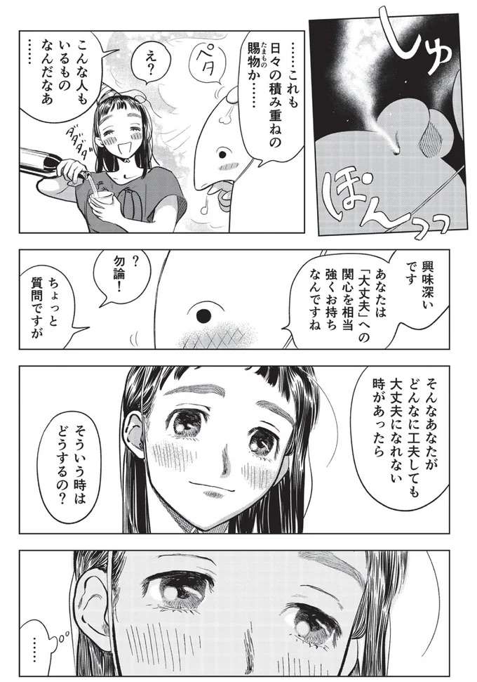 夜の海辺で出会った謎の生き物。とんとん拍子でホームパーティーをすることに!?／大丈夫倶楽部 daijyoubu3_10.jpeg