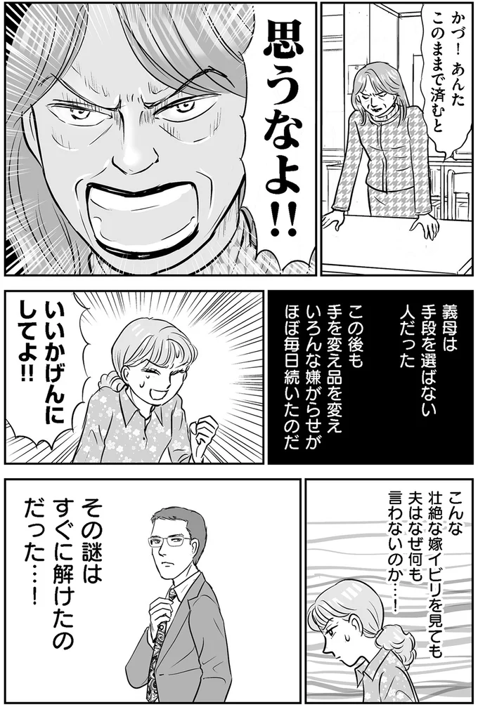 『義母クエストリターンズ』 07-03.png