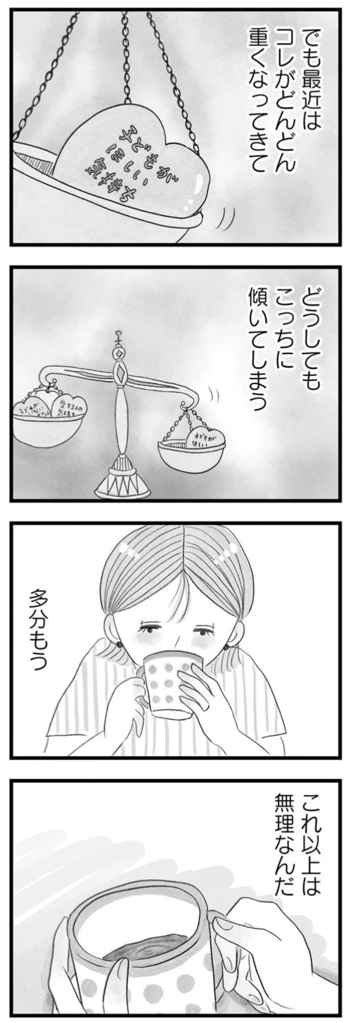 「このまま避妊されるなら...」夫婦の寝室の会話。妻が「覚悟」を伝え得たら／うちの夫は子どもがほしくない 14392227.webp