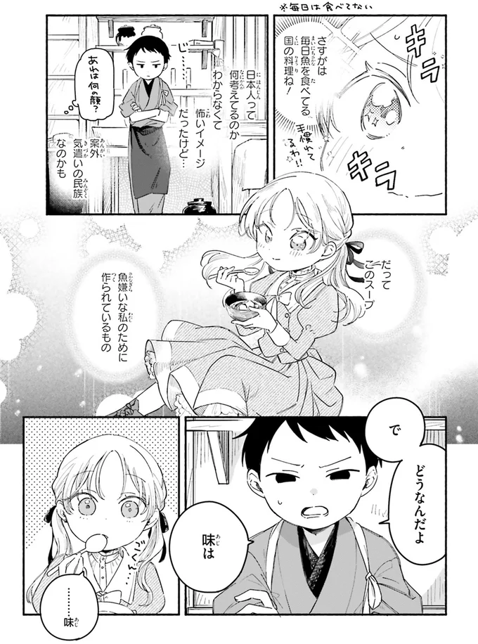 『りゅうとあまがみ』 04-09.png
