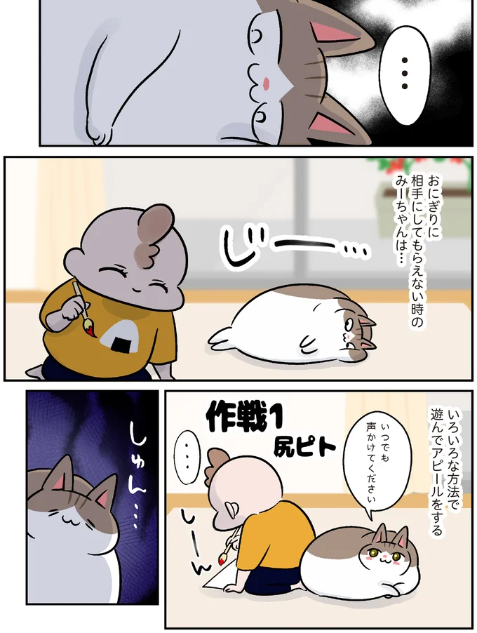 その優しさを私にも。娘ファーストすぎるモンペ猫の献身／マジレス幼児とモンペ猫 51.webp