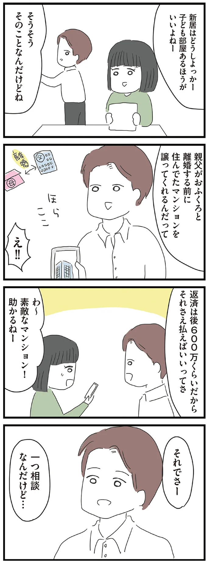 『義母との戦いで得たもの』 01-03.webp