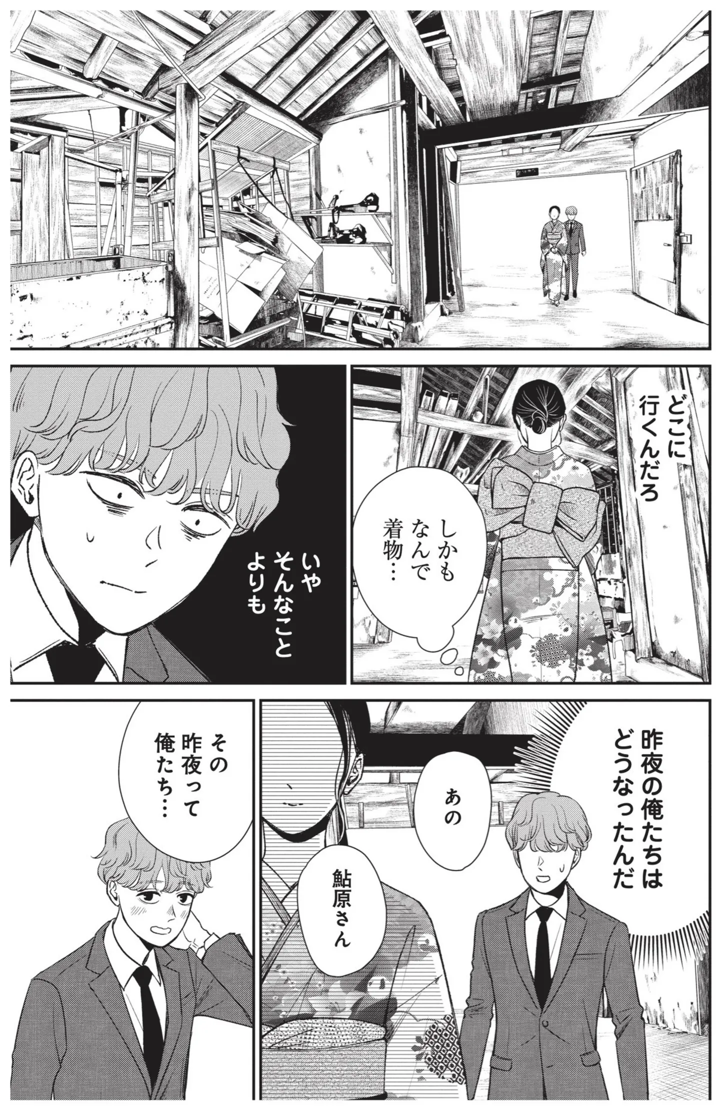 目覚めると婚活で出会った美女の家。連れていかれた先には...／酒蔵かもし婚 14624164.webp