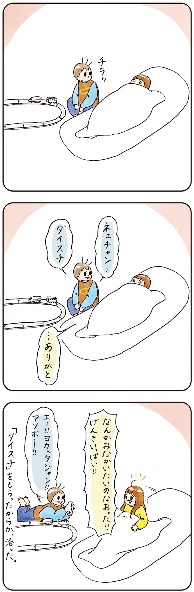 『わが家のネタ帳 コントすぎる姉弟の日常』 18-06.png