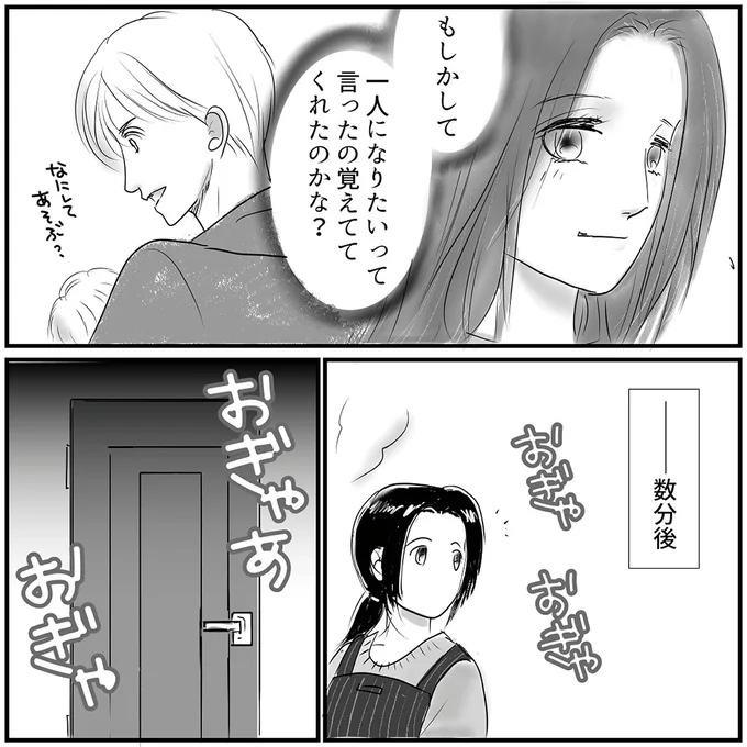 『とるだけ育休の夫はいらない』 03-05.png