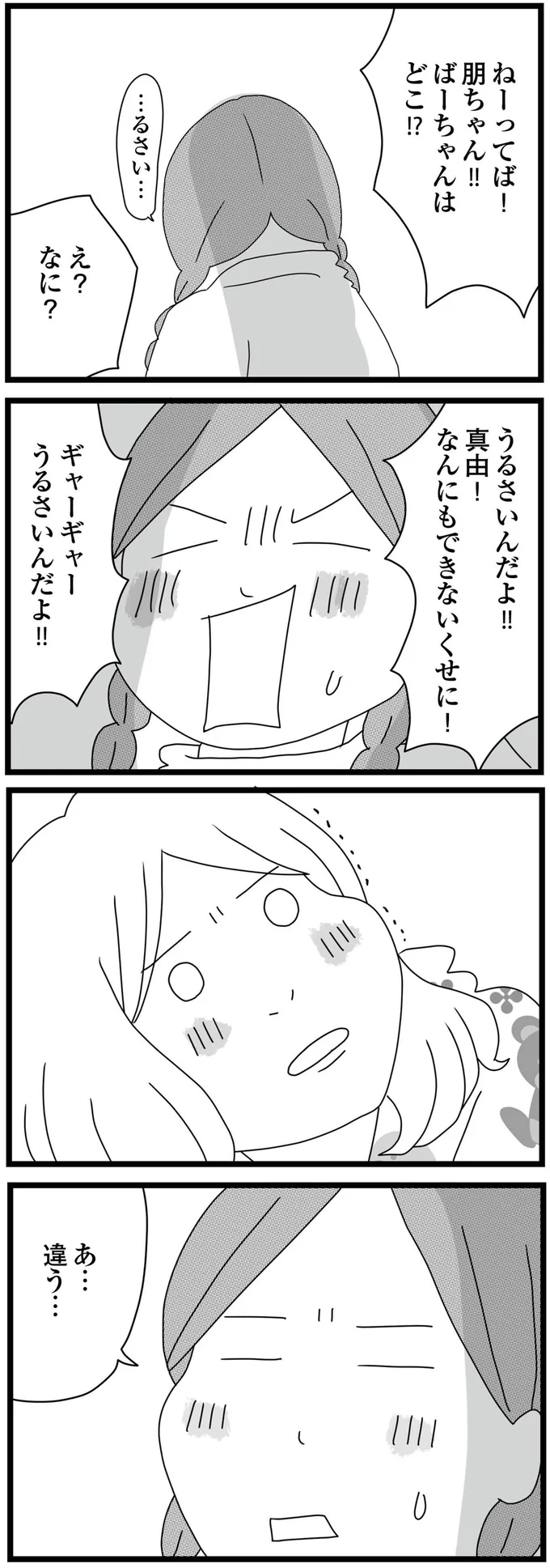 『親に捨てられた私と妹』 11-03.png