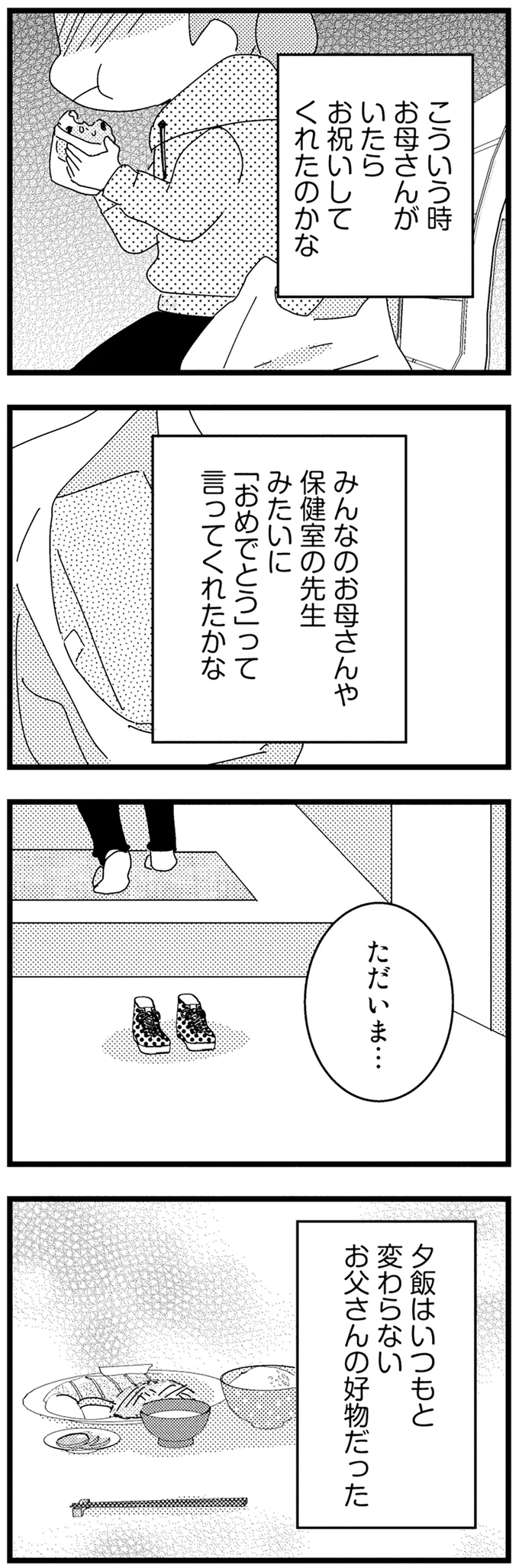 『母親に捨てられて残された子どもの話』 07-06.webp