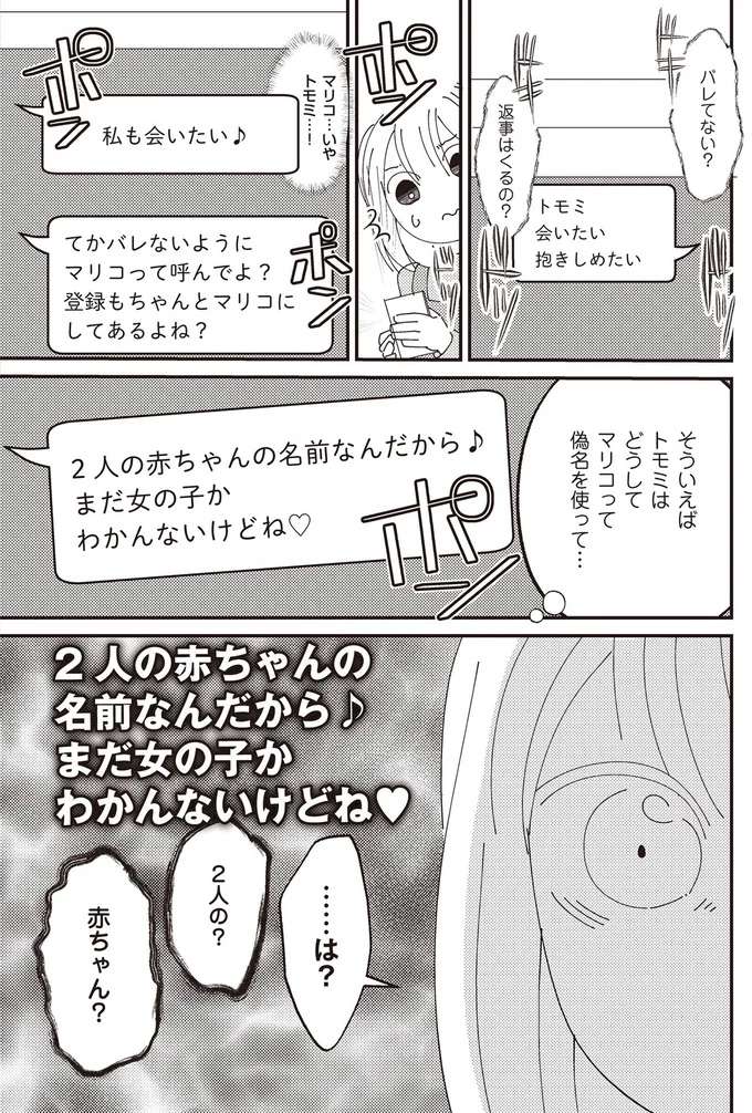 「証拠でも...あるの？」怒りに我を失って夫の不倫相手である親友に電話すると...／夫が二重不倫しやがった otto10_2.jpeg