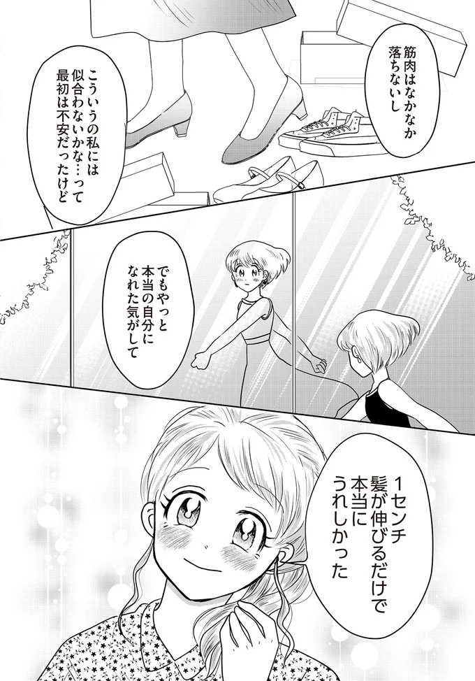 『君にかわいいと叫びたい』 03-05.png