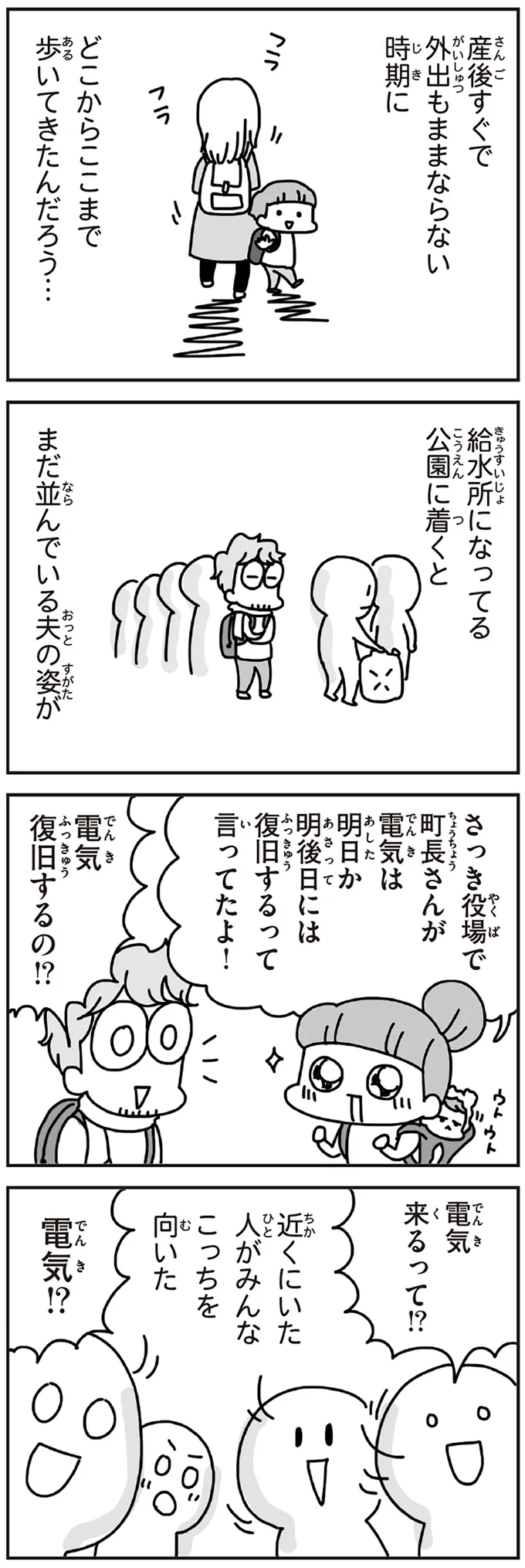 『今日、地震がおきたら』 102.webp