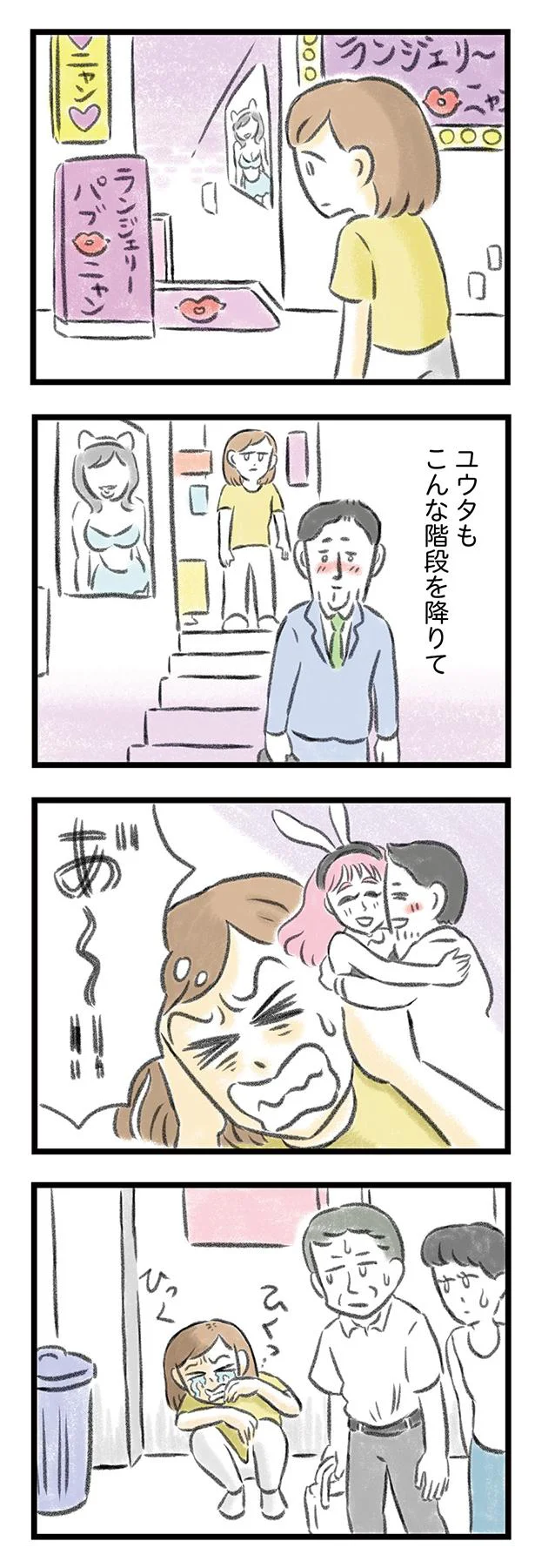 「なんで風俗に行ったの？」不信感でいっぱいの妻が気付けなかった心のサイン／夫婦で心を病みました 14.png