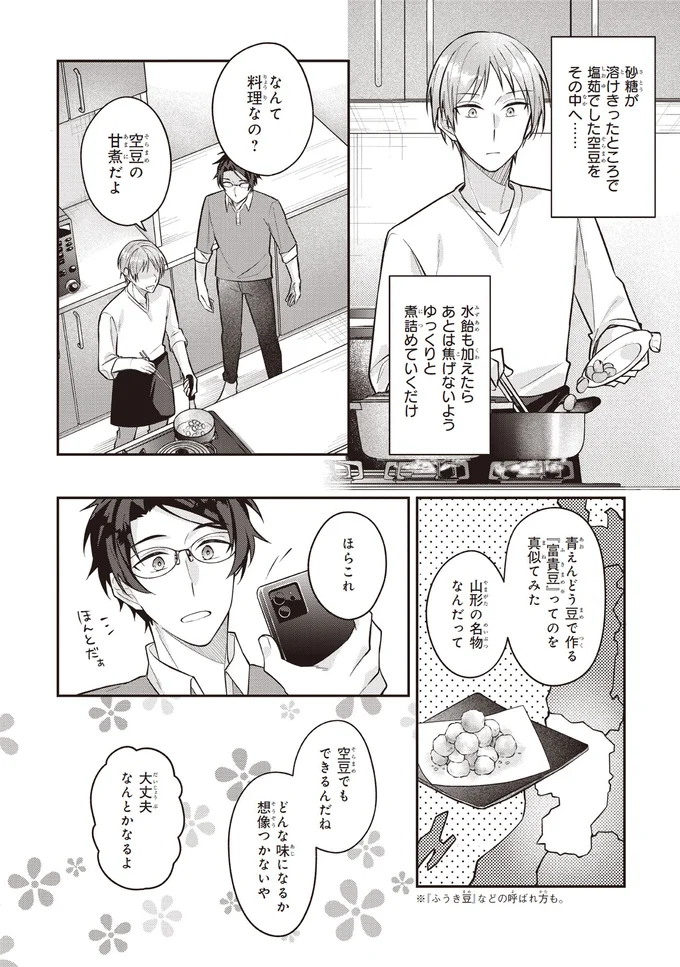 『僕らの口福ごはん』 07-02.png