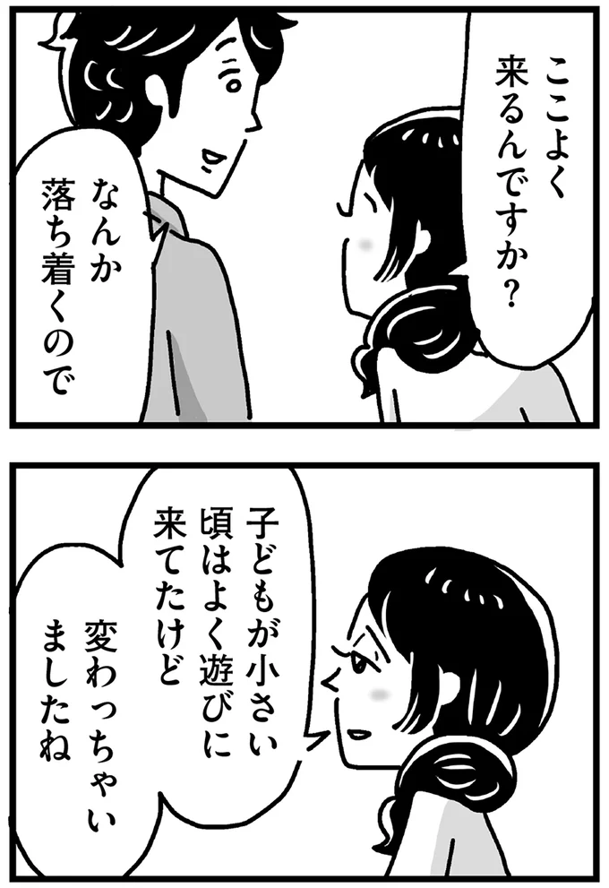 『心の不倫は罪ですか？』 81.webp