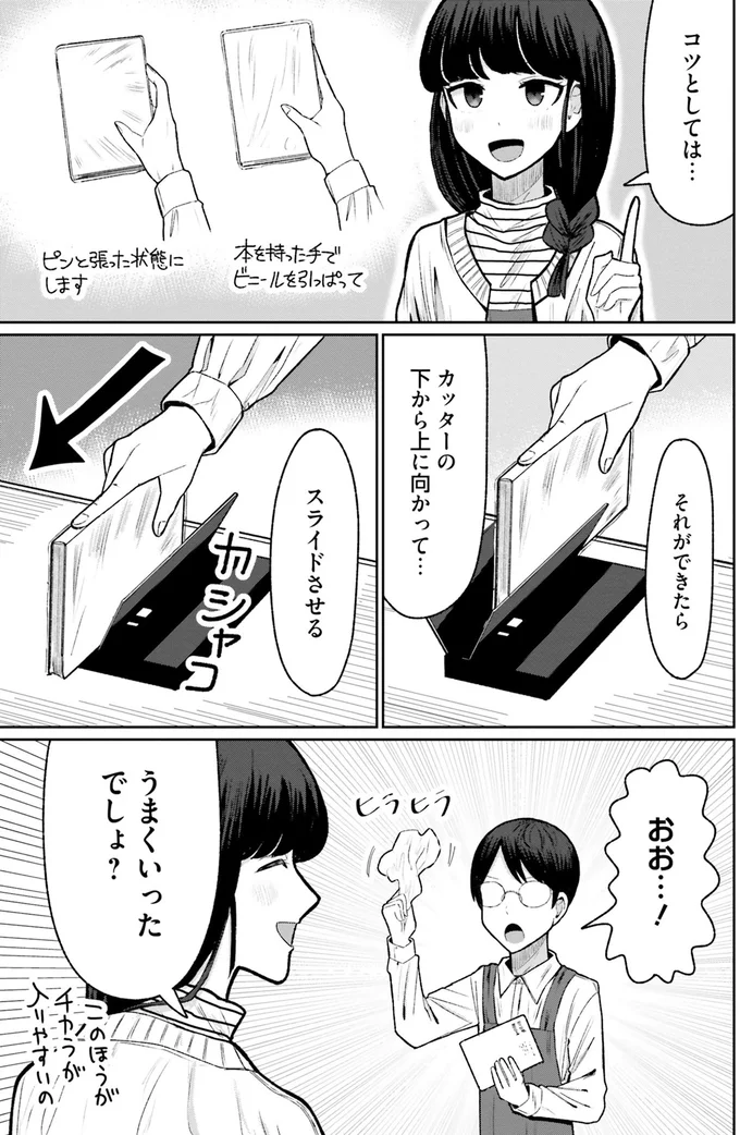 優しくふんわりしているのに「しごでき」新人君が憧れる先輩／まちの本屋の御書山さん2 223.png