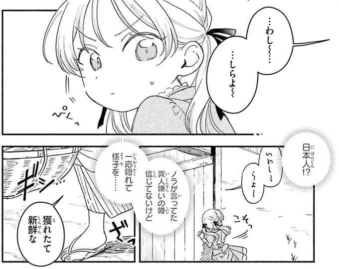 『りゅうとあまがみ』 02-01.png