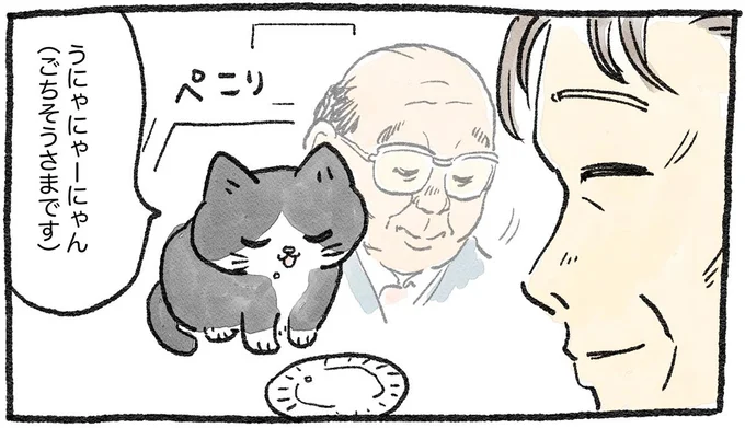 「うにゃにゃーにゃん」思わず言ったお礼がおじねこの運命を変える！／ねこに転生したおじさん1