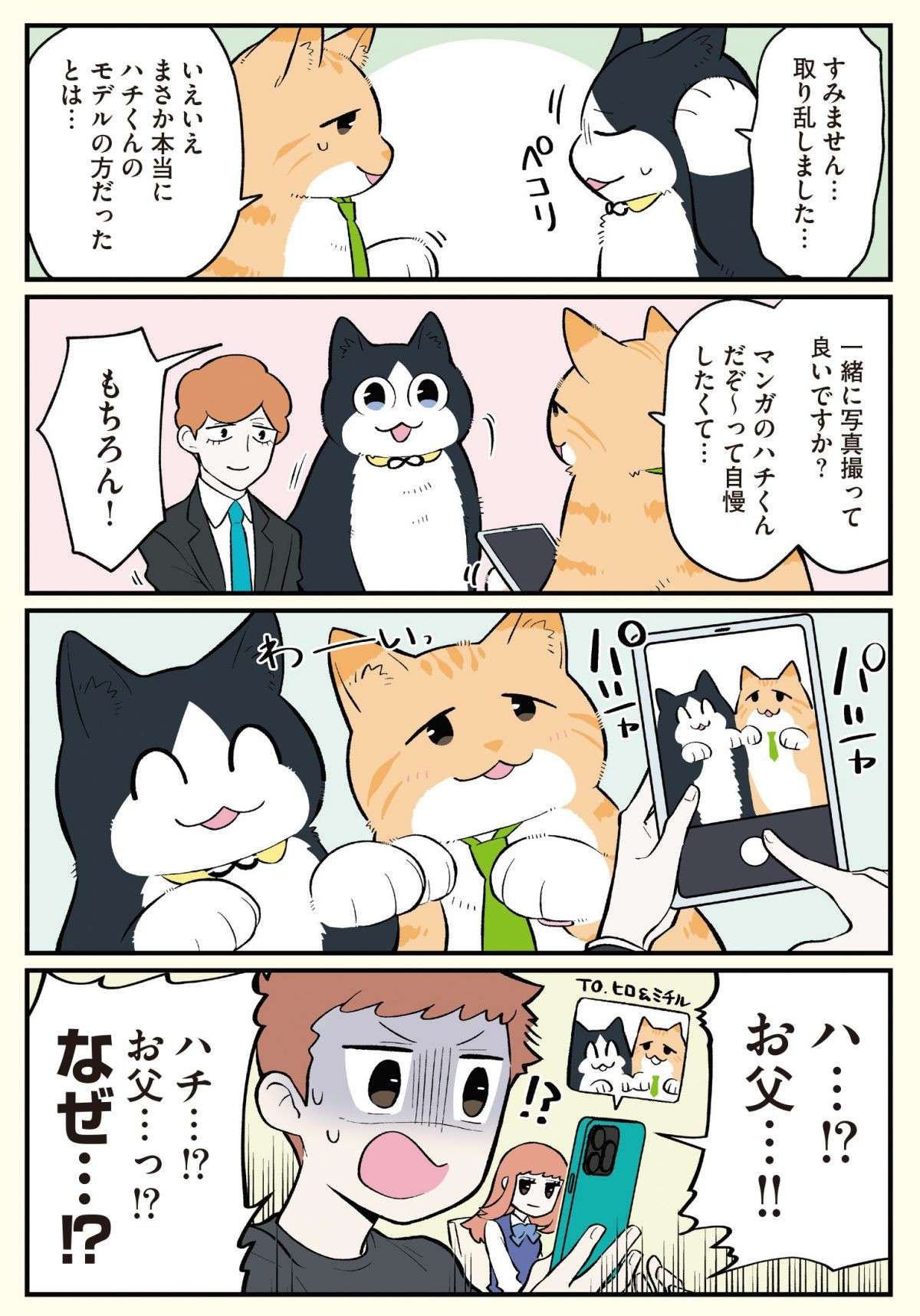 突然猫になった者同士4人が対面！「俺以外にも猫になった人いたんだなあ...」／ブラック企業の社員が猫になって人生が変わった話５ Blackneko5_p15.jpg