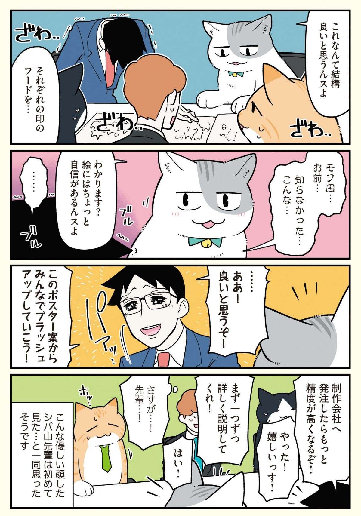 「スゲエの来た...!!」猫になった社員のポスター案、ある意味すごい！／ブラック企業の社員が猫になって人生が変わった話５ Blackneko5_p48.jpg