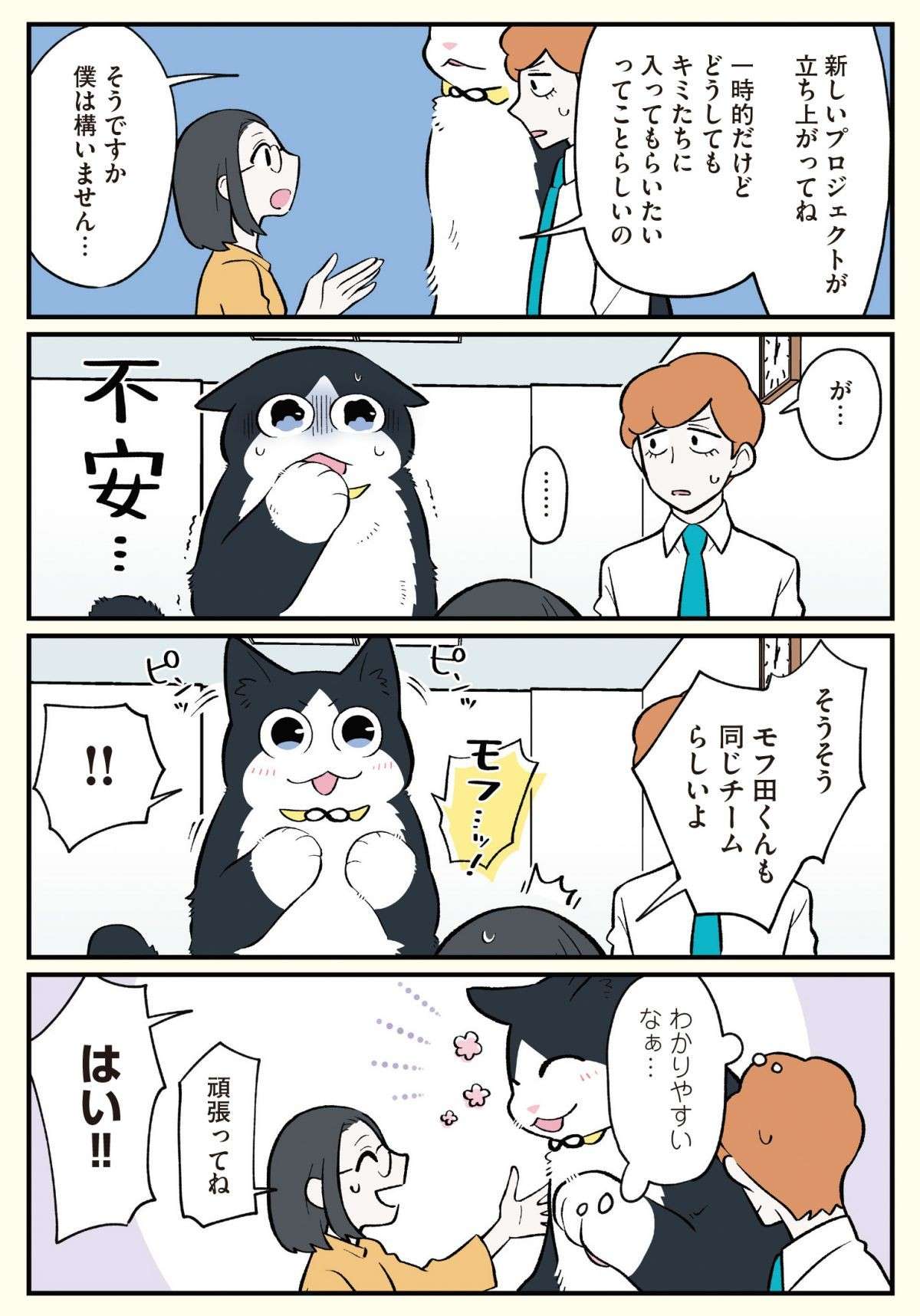 4人の「猫の人たち」が集結。新プロジェクトとは...？／ブラック企業の社員が猫になって人生が変わった話５ Blackneko5_p7.jpg