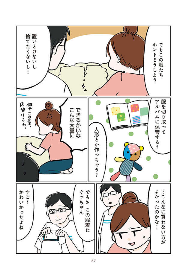 「うそでしょ」たった半年でサイズアウトした子ども服の数々。両親の結論は...／こんなはずでは系育児 CKBGL0_HN02_11.jpg