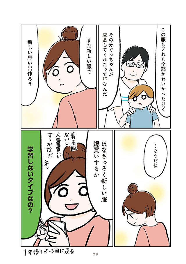 「うそでしょ」たった半年でサイズアウトした子ども服の数々。両親の結論は...／こんなはずでは系育児 CKBGL0_HN02_12.jpg