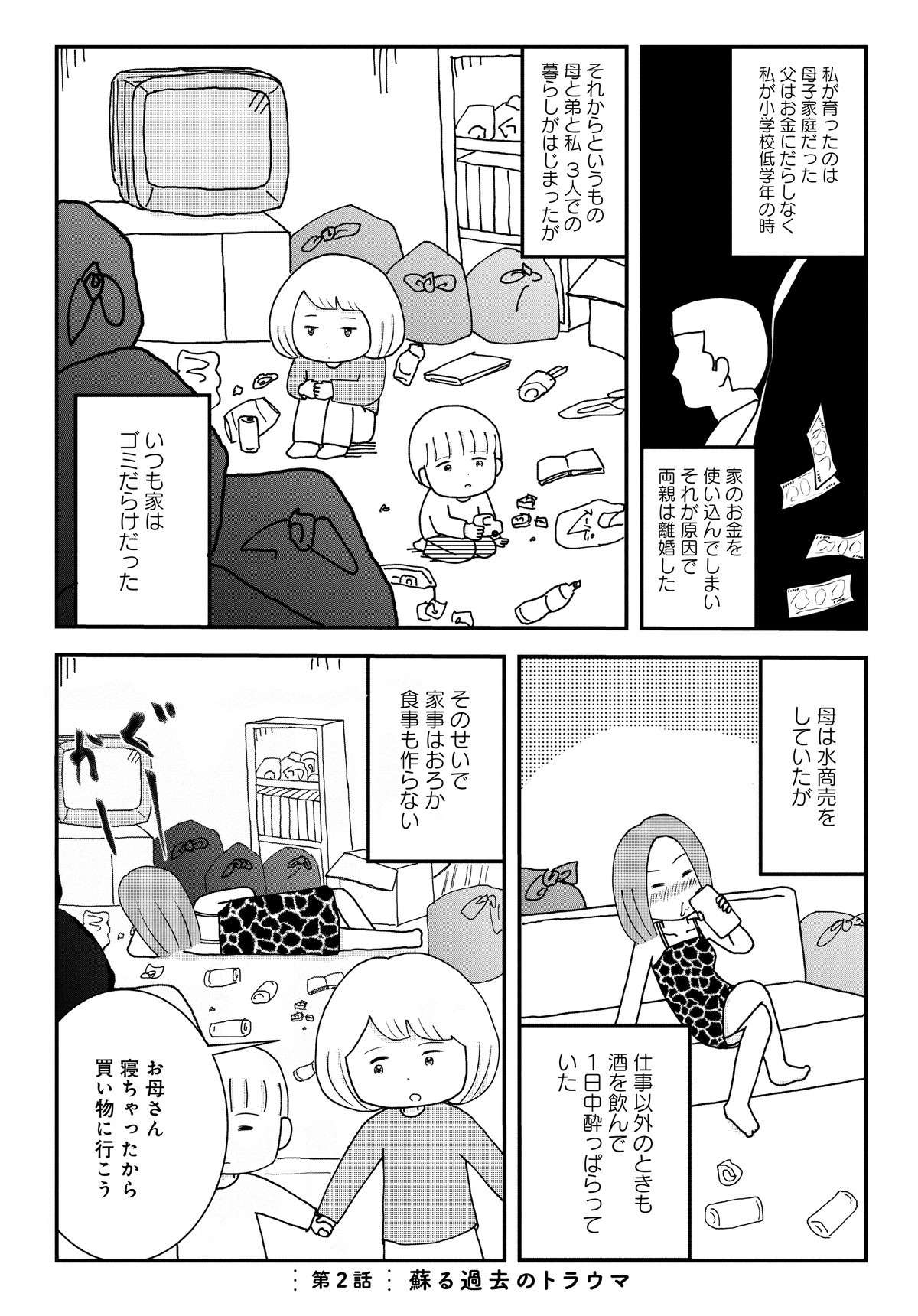 「いつも同じ服を着てくさい」小学生。1日中酔っぱらう母に怯える生活で／親子で不登校になりました。 CZJ9X3_014.jpg