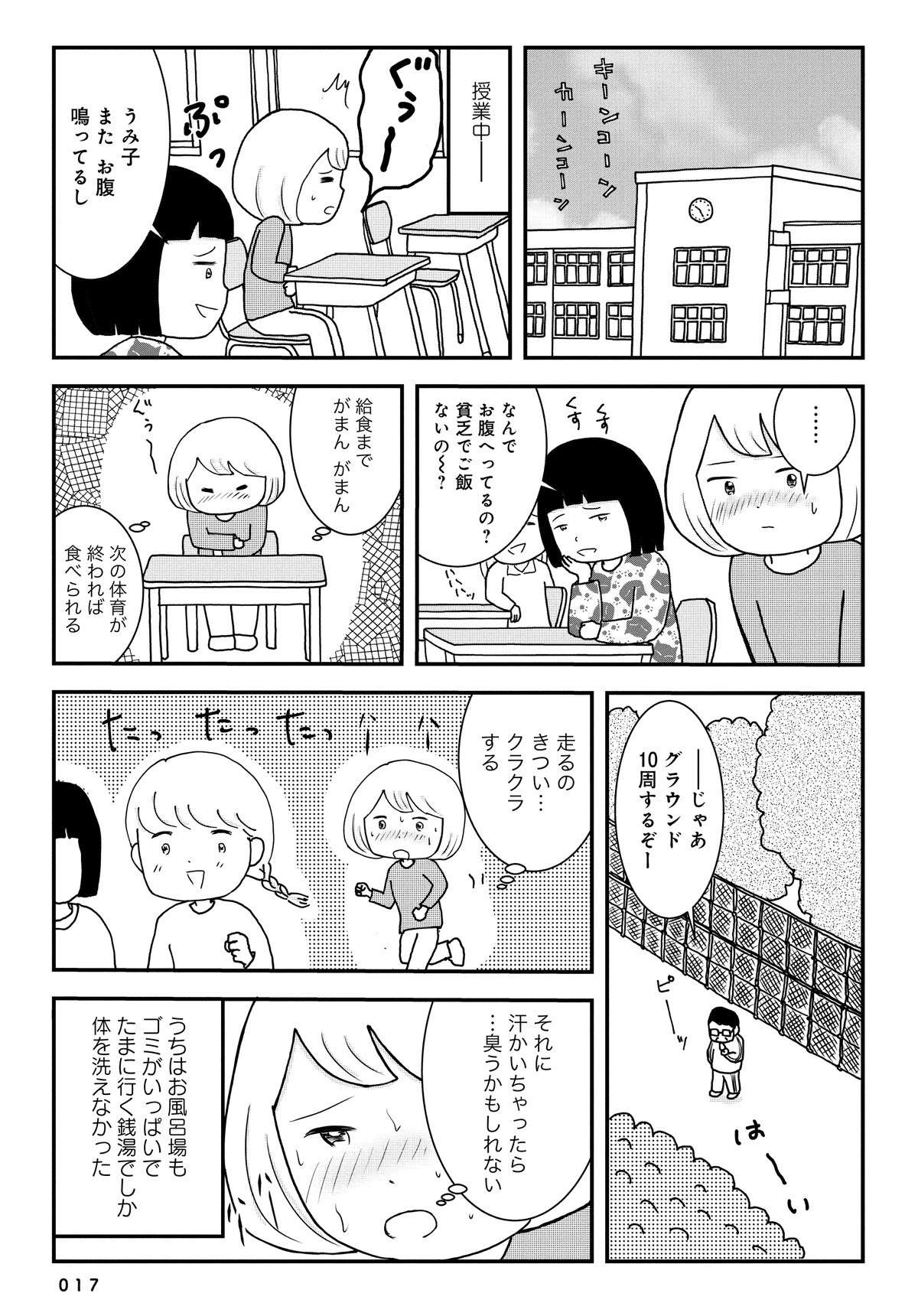 「いつも同じ服を着てくさい」小学生。1日中酔っぱらう母に怯える生活で／親子で不登校になりました。 CZJ9X3_017.jpg