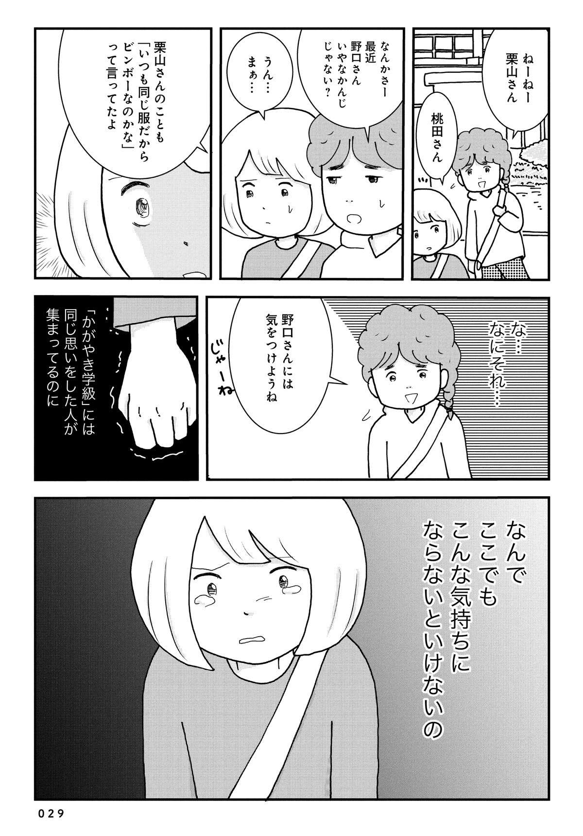 不登校児が集まる教室でも「いじめ」が。ムリヤリ謝罪させられた彼女の「結論」は／親子で不登校になりました。 CZJ9X3_029.jpg